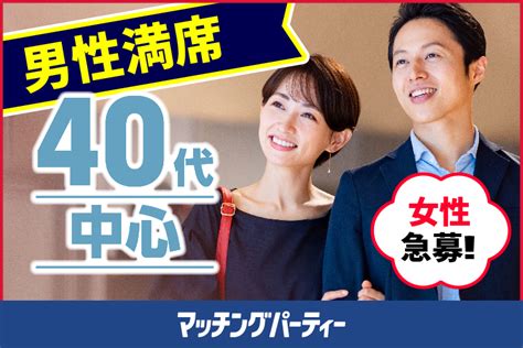 お見合い 山形|山形県の婚活パーティー/お見合いパーティー/街コンの出会い一。